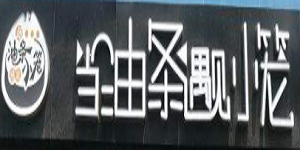 當(dāng)油條遇見小籠加盟