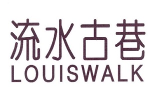 流水古巷早餐加盟