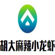 胡大麻辣小龍蝦加盟