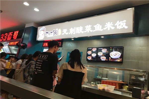 可魚可飯加盟