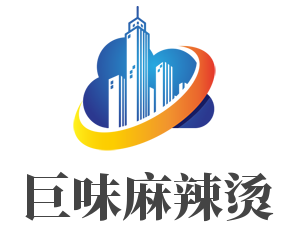 巨味麻辣燙加盟