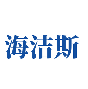 海潔斯干洗加盟