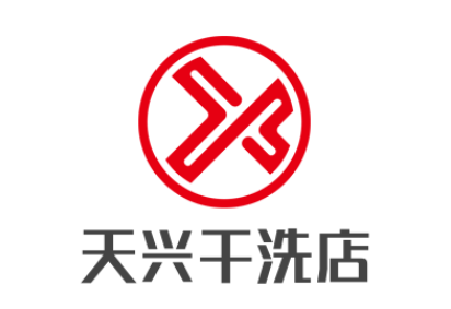 天興干洗店加盟