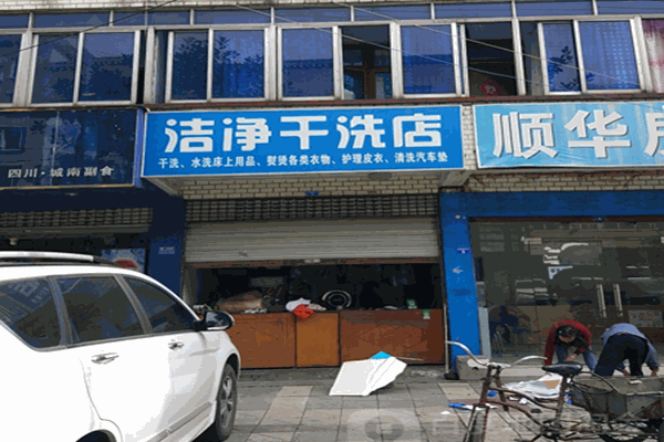 潔靜干洗店加盟