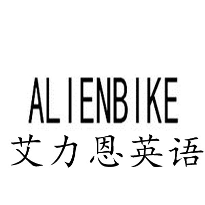 艾力恩英語加盟