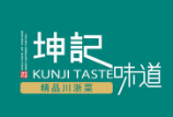 坤記味道加盟