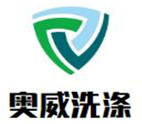 奧威洗衣店加盟