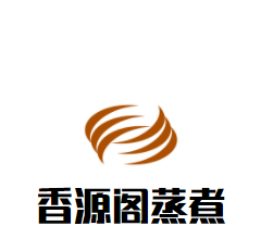 香源閣蒸煮加盟