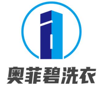 奧菲碧洗衣加盟