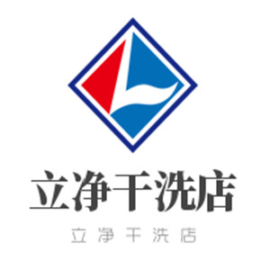 立凈干洗店加盟