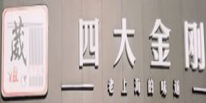 葳姐四大金剛豆?jié){油條加盟