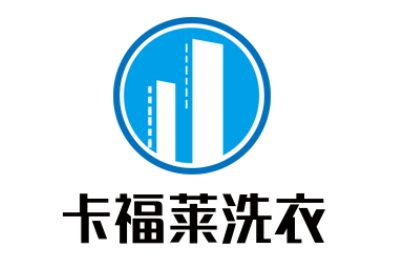 卡福萊洗衣加盟