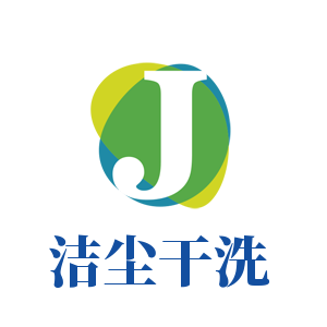 潔塵干洗店加盟