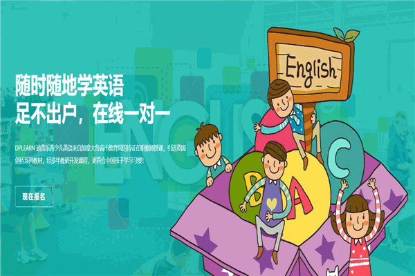 迪普樂(lè)青少兒英語(yǔ)加盟