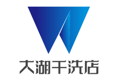大湖干洗店加盟