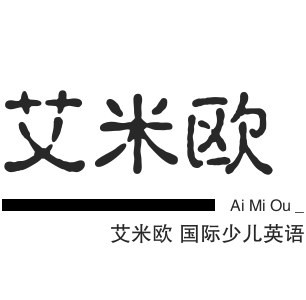 艾米歐國際少兒英語加盟