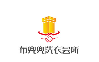 布兜兜洗衣會(huì)所加盟