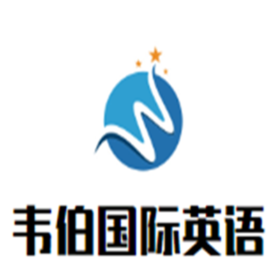 韋伯國際英語加盟