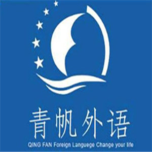 青帆外語加盟
