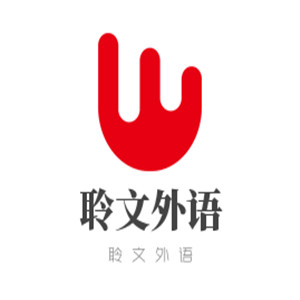 聆文外語加盟