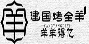 建國烤全羊加盟