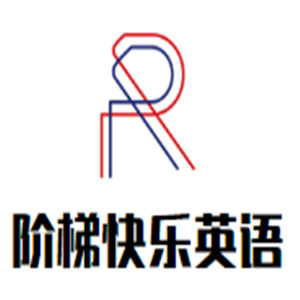 階梯快樂英語加盟
