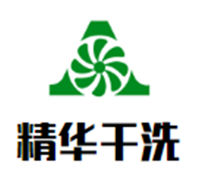 精華干洗加盟
