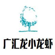 廣匯龍小龍蝦加盟