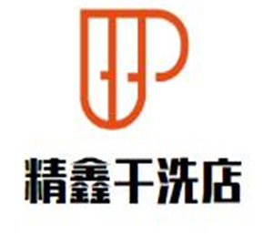 精鑫干洗店加盟
