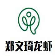 鄭文琦龍蝦加盟
