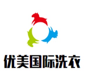 優(yōu)美國際洗衣加盟