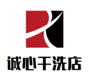 誠心干洗店加盟