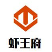 蝦王府加盟