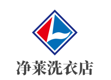 凈萊洗衣店加盟