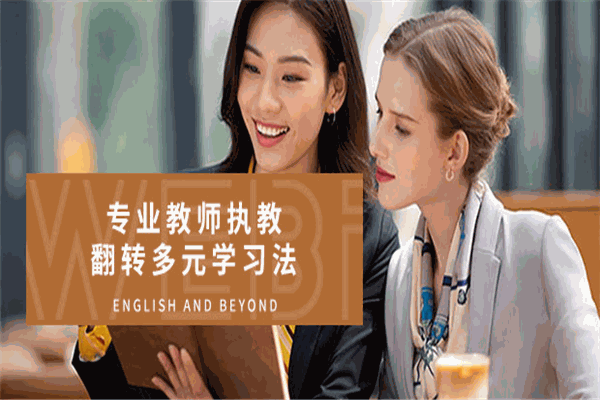 韋伯國際英語加盟