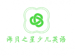 海貝之星少兒英語加盟