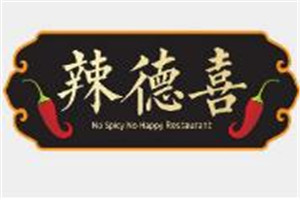 辣德喜酸菜魚(yú)火鍋加盟