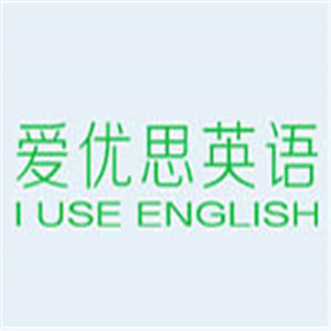 愛(ài)優(yōu)思英語(yǔ)加盟