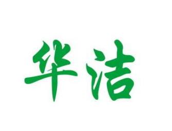 華潔洗衣店加盟