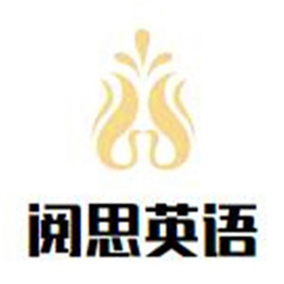 閱思英語加盟