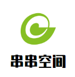 串串空間加盟