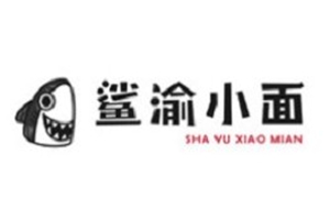 鯊渝小面加盟