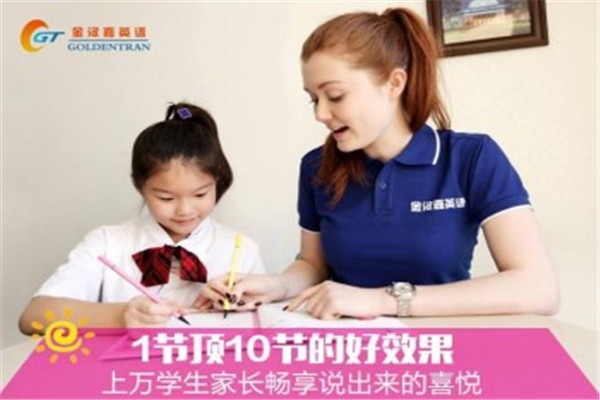 金漢嘉英語(yǔ)加盟