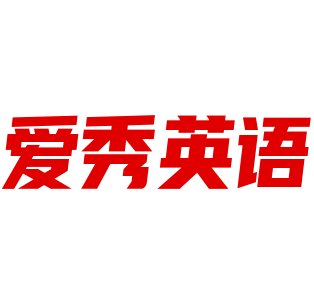 愛秀英語加盟