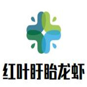 紅葉盱眙龍蝦加盟