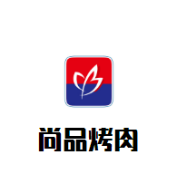 尚品烤肉加盟