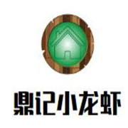 鼎記小龍蝦加盟