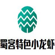 蜀客特色小龍蝦加盟
