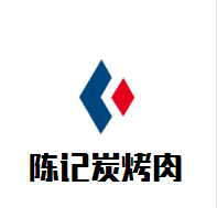 陳記炭烤肉加盟