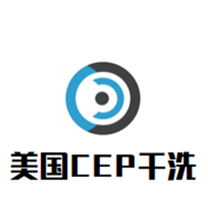 美國cep干洗加盟